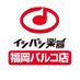 イシバシ楽器福岡パルコ店 (@1484fukuoka) Twitter profile photo イシバシ楽器福岡パルコ店 (@1484fukuoka) Twitter profile photo
