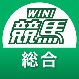 スマホで使いやすい中央/地方競馬（JRA/NAR）情報アプリ「WIN!競馬」の公式Xです。お試し無料登録で最大2週間無料！ 
https://t.co/HQ3GYYjzZb
無料アプリはコチラ
iOS  ➡ https://t.co/KD6zbI7dQD 
android ➡ https://t.co/JJn54wdAop