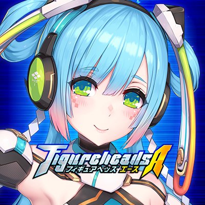 フィギュアヘッズ エース 公式アカウントさんのプロフィール画像