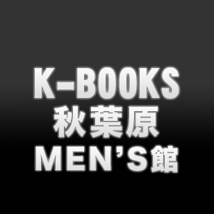 お問い合わせは直接店舗までお願い致します。
TEL:03-3255-4866
K-BOOKS通販:https://t.co/gqa0fPTHYm
駿河屋マケプレ通販:https://t.co/cXn8QC8I7c
取置:https://t.co/ogCtqqT1sm