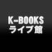 K-BOOKS ライブ館 (@kbooks_live) Twitter profile photo K-BOOKS ライブ館 (@kbooks_live) Twitter profile photo