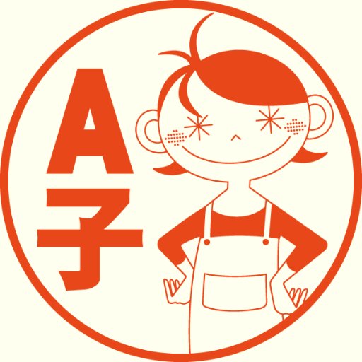 KADOKAWAからレシピ本 https://t.co/GCmHmCVTsN とか出版されちゃってます。ライターやったりしてます。「主婦A子のレシピ」っていうレシピサイトの運営なんかもやっちゃってます。料理研究家って言っちゃってます。 主婦A子のレシピ▶ https://t.co/2P4QKDLi6I