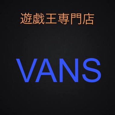 遊戯王専門店 VANS本店