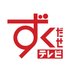 ずくだせテレビ (@zukudasetv) Twitter profile photo ずくだせテレビ (@zukudasetv) Twitter profile photo