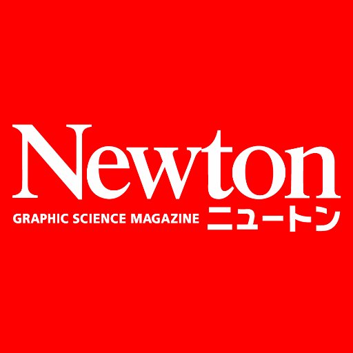 科学雑誌Newtonの公式アカウントです。Newton最新号や別冊，書籍・ムックなどに関する情報を発信します。お問い合わせは→https://t.co/NCwFNa4gwX