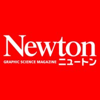 科学雑誌Newton（ニュートン）公式(@Newton_Science) 's Twitter Profileg
