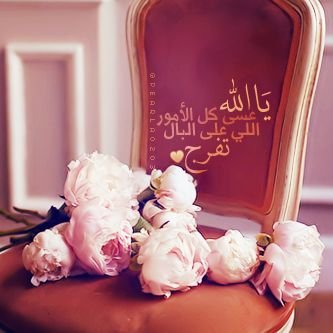 playn20111's profile picture. ‏لا تيأس اذا حرمك الله ما تحب .. 
ولا تتأذى من مرارة القدر ..
ولا تحزن اذا اجبرت على تعايش وضع قد يؤلمك ..بل ابتسم وتفائل / فديتك يارسول الله