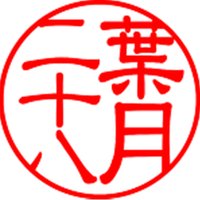 葉月二十八 (@haduki28th) 's Twitter Profile Photo 葉月二十八 (@haduki28th) 's Twitter Profile Photo