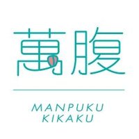 萬腹企画 (@manpukupuku2) 's Twitter Profile Photo 萬腹企画 (@manpukupuku2) 's Twitter Profile Photo