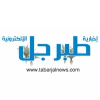 اخبارية طبرجل (@tabarjalnews) 's Twitter Profile Photo اخبارية طبرجل (@tabarjalnews) 's Twitter Profile Photo