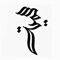 Sumaya Moha’d | سُميَّة محمد (@sum_moha) 's Twitter Profile Photo