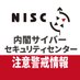 内閣サイバー(注意・警戒情報) (@nisc_forecast) Twitter profile photo