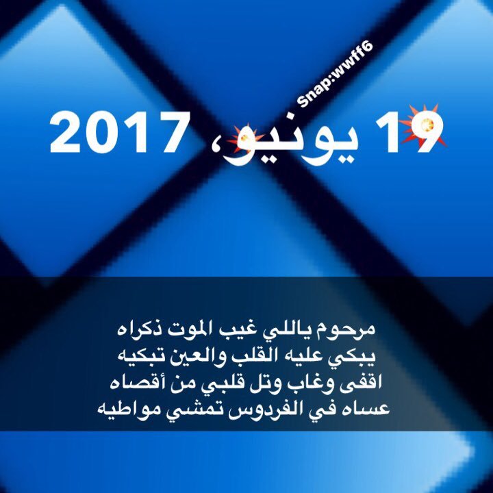 دعواتكم لها بالرحمة والمغفره #اميره_محمد
