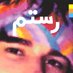 Rostam (@matsor) Twitter profile photo Rostam (@matsor) Twitter profile photo