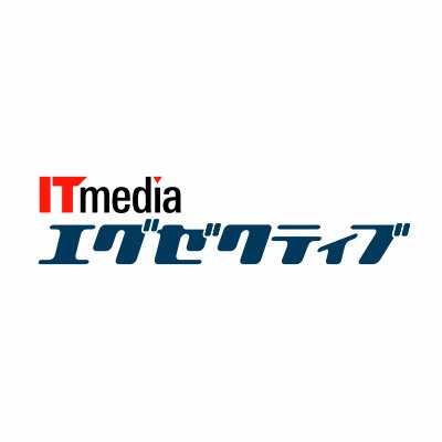 アイティメディアが運営する「ITmedia エグゼクティブ」公式アカウントです。記事更新情報は自社開発botが、編集部からのお知らせなどは手動で投稿しています。
「ITによる企業変革」をテーマに、企業の上級職の方々を対象とする会員制のサービスです。経営を担うビジネスリーダーに向けて、情報共有コミュニティーを提供します。