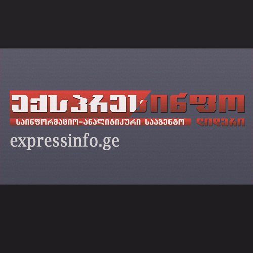 LEADEREXINFO's profile picture. ლიდერი საინფორმაციო-ანალიტიკური სააგენტო "EXPRESSINFO"

https://t.co/VWExnkjVm6