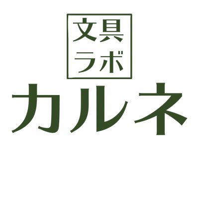 文房具好きな二人が日々気になる文房具のことをお届けしているサイトです。できるだけ分かりやすく、楽しみながら書いています。自分たちが好きな、気になるものをメインで、そうでないものはほどほどに・・・