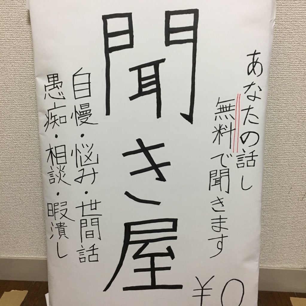 kky_nagoya's profile picture. 名古屋で路上聞き屋とアイドルやってます。聞き屋は不定期で夜に名駅聞き屋ストリート名鉄商店前おもてなし花だん🌷にて。アイドルは肩書きだけ。著書『名古屋で見かける聞き屋の謎』CBC『チャント！』フジテレビ『ザ・ノンフィクション』メーテレ『超町人！チョコレートサムネット』など