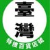 片倉佳史 『鉄道の音を楽しむ～音鉄という名の鉄道趣味』（交通新聞社） (@katakura_nwo) Twitter profile photo