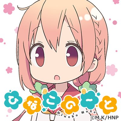 ひなこのーと 公式 最新６巻３ ２７発売 Hinakonote Twitter