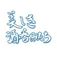 BSフジで放送！ 新井浩文さんがナビゲーターを務める番組「美しき酒呑みたち」のアカウントです。新井さんがツイッターで皆さんから情報を集め、気に入ったお店へ素敵な仲間と突撃します。 ★ なお新井さんのツイッターで集まったお店情報は、アカウントと一緒に番組内で紹介させて頂く可能性があります。