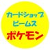 ビームス ポケカ 情報発信用アカウント (@beems_pokemon) Twitter profile photo ビームス ポケカ 情報発信用アカウント (@beems_pokemon) Twitter profile photo