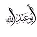 أبو عبدالله السالمي 🇸🇦 (@50a30a20a) Twitter profile photo