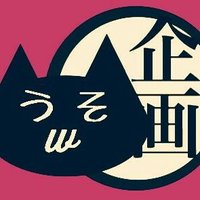 うそ (@kawauso10723) 's Twitter Profile