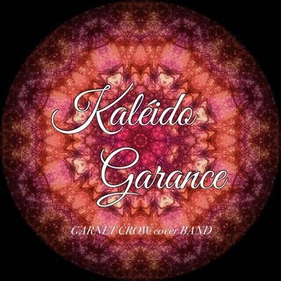 KaleidoGarance's profile picture. 都内にて活動しているGARNET CROWカバーバンド Kaléido Garance(カレイドガランス)です。

前回ライブ:DCTV56 https://t.co/hwthv7Xsdb

過去ライブGARNET coverscope 2023→→
https://t.co/E9wsEbBYFO