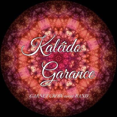 都内にて活動しているGARNET CROWカバーバンド Kaléido Garance(カレイドガランス)です。

前回ライブ:DCTV56 https://t.co/hwthv7Xsdb

過去ライブGARNET coverscope 2023→→
https://t.co/E9wsEbBYFO