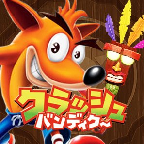 クラッシュ バンディクー 応援アカウント 非公式 Crash Fanjp Twitter