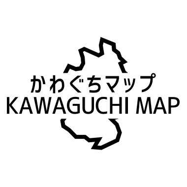 かわぐちマップ公式アカウント。かわぐちマップは、川口市民の川口市民による川口市民と川口を訪れた人のための地図サイトです。川口市民が選ぶおすすめのお店を食べる、暮らす等の行動やカテゴリーから絞り込み、自分の現在地や駅等のランドマークから近い順に地図検索出来ます。