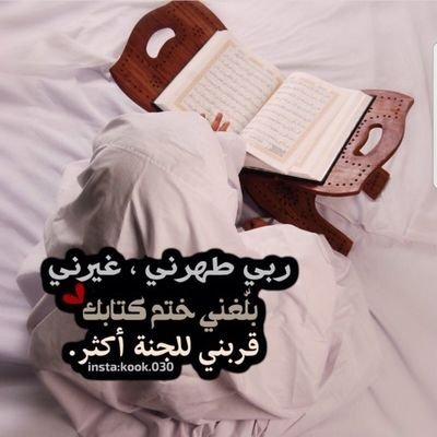 حسبي الله سيؤتيني الله من فضله إني إلى الله راغبه ♡