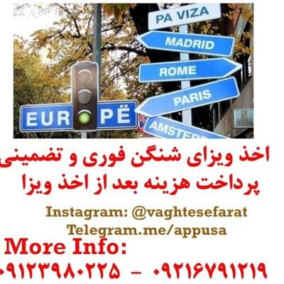 Embassy Services(USA+UK+CANADA)
ویزای تضمینی اروپا
تور امریکا
تور های اروپایی
https://t.co/d8EIjnul4z
کانال تلگرام وقت سفارت
https://t.co/HNpUJGX18u