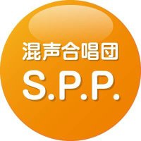 混声合唱団S.P.P.@6/15定演 (@chor_spp) 's Twitter Profile