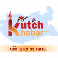 KutchKhabar(@KutchKhabar) 's Twitter Profile Photo