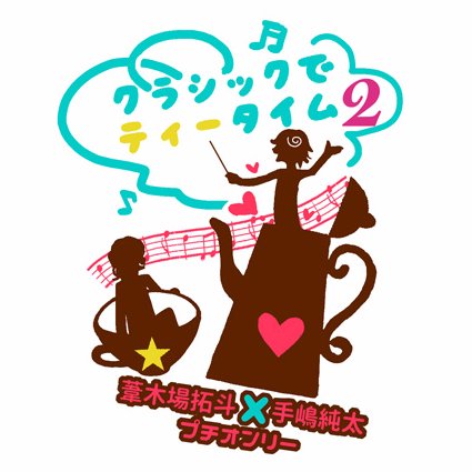 葦手プチ2＠お疲れ様でした！さんのプロフィール画像