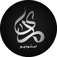مدى استديو (@mdastudioo) 's Twitter Profile