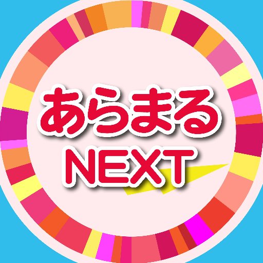 荒川区の地デジ11ｃｈ（荒川ケーブルテレビ）と荒川区・文京区・千代田区の地デジ10chにて荒川区に関する情報をお伝えしています!!番組の内容などについてつぶやいていきますので気軽にフォローして下さいね。番組へのご感想などもお待ちしております！