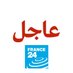 فرانس 24 – عاجل (@BreakingF24_ar) Twitter profile photo