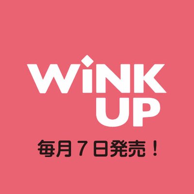 WiNK UP編集部 on X: