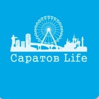 Саратов Life (@sar_life) 's Twitter Profile Photo Саратов Life (@sar_life) 's Twitter Profile Photo