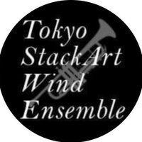【団員募集中✨】東京スタックアートウインドアンサンブル (@tokyo_stackart) 's Twitter Profile