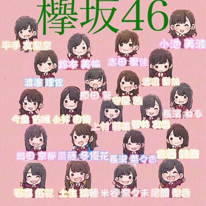 今泉佑唯、志田愛佳、渡邉理佐推し 欅坂46ファンの人気軽にフォローしてください。 フォロー絶対に返します。 #青空団Ｎｏ．76 謙虚 やさしさ 絆 キラキラ輝け 欅坂46 サッカーやってる人もフォローしてください！ 無言フォローします。 #MARRY同盟Ｎｏ．47