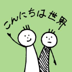 「こんにちは世界」 世界終末を逃れた双子の日々のおはなし。いろいろな出会いと別れと。 ※かなり不定期更新