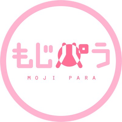 応援うちわ専門店 ｜ 大阪:@mojipara_osk 渋谷店:@mojipara_sibuya web:@mojipara_rktn｜オーダー館Web: https://t.co/IcyoSTxDH2｜お問い合わせはこちら：https://t.co/wdvruMMIMA