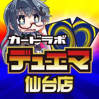 カードラボデュエマ仙台店 Dmsendail Twitter