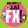 ZAiFX's profile picture. めちゃくちゃ売れてる投資の雑誌『ダイヤモンドZAi』から生まれたFX情報サイト「ザイFX！」の公式X（旧ツイッター）です。最新の為替ニュース・為替レート、FX業界の注目ニュース、強力執筆陣によるFXコラムの更新情報などをお届けします。（運営元：株式会社ダイヤモンド・フィナンシャル・リサーチ）