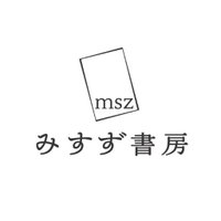 みすず書房(@misuzu_shobo) 's Twitter Profile Photo