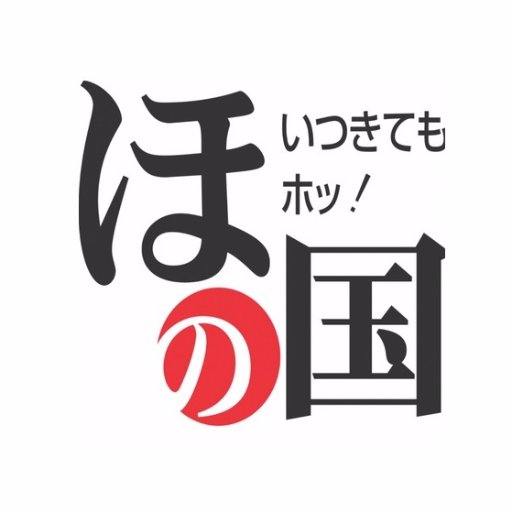 “ほっとする四季彩ふるさと”愛知県東三河8市町村の観光魅力をお伝えします。一般社団法人ほの国東三河観光ビューロー公式Xです。豊橋市、豊川市、蒲郡市、田原市、新城市、設楽町、東栄町、豊根村の8市町村です。